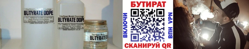 Бутират бутик  это состав  Долгопрудный 